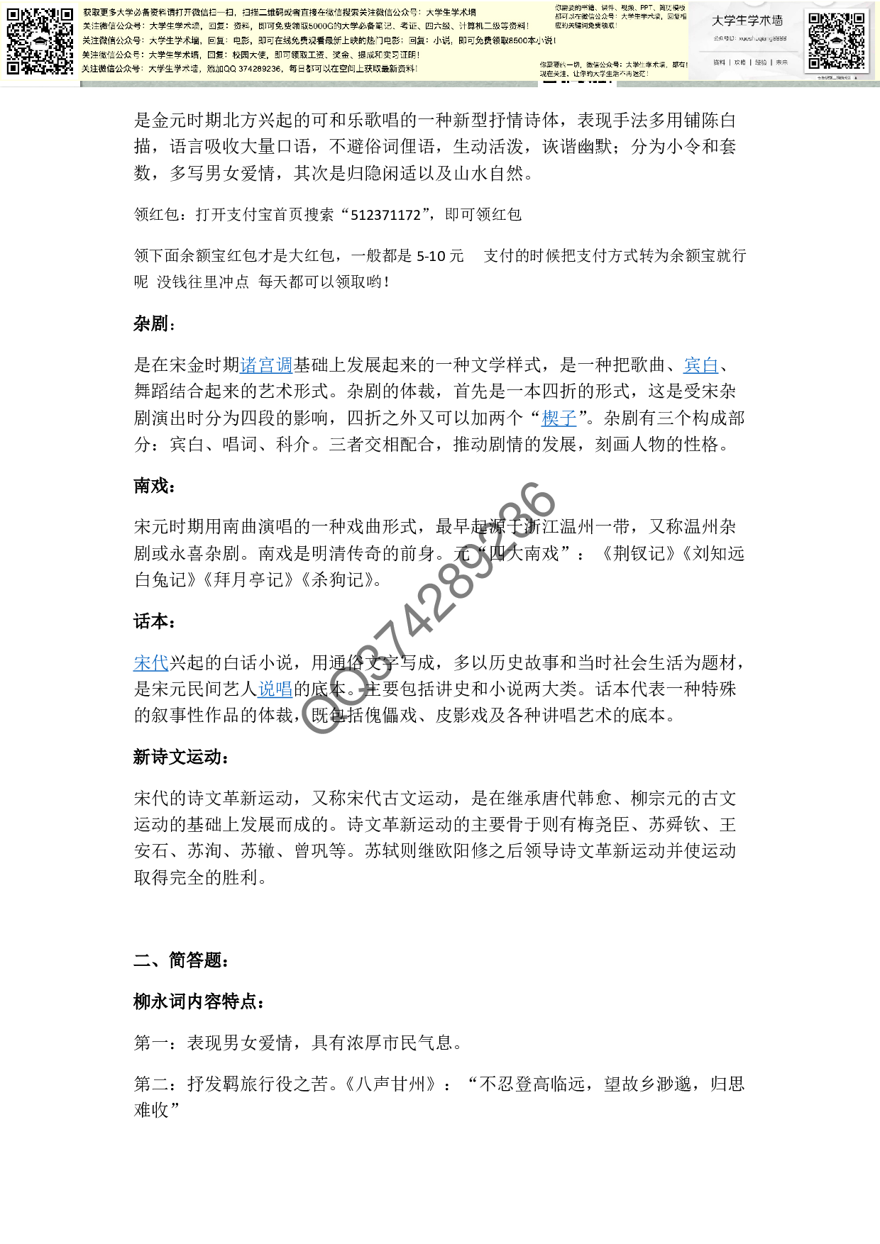 古代文学复习.pdf 第2页