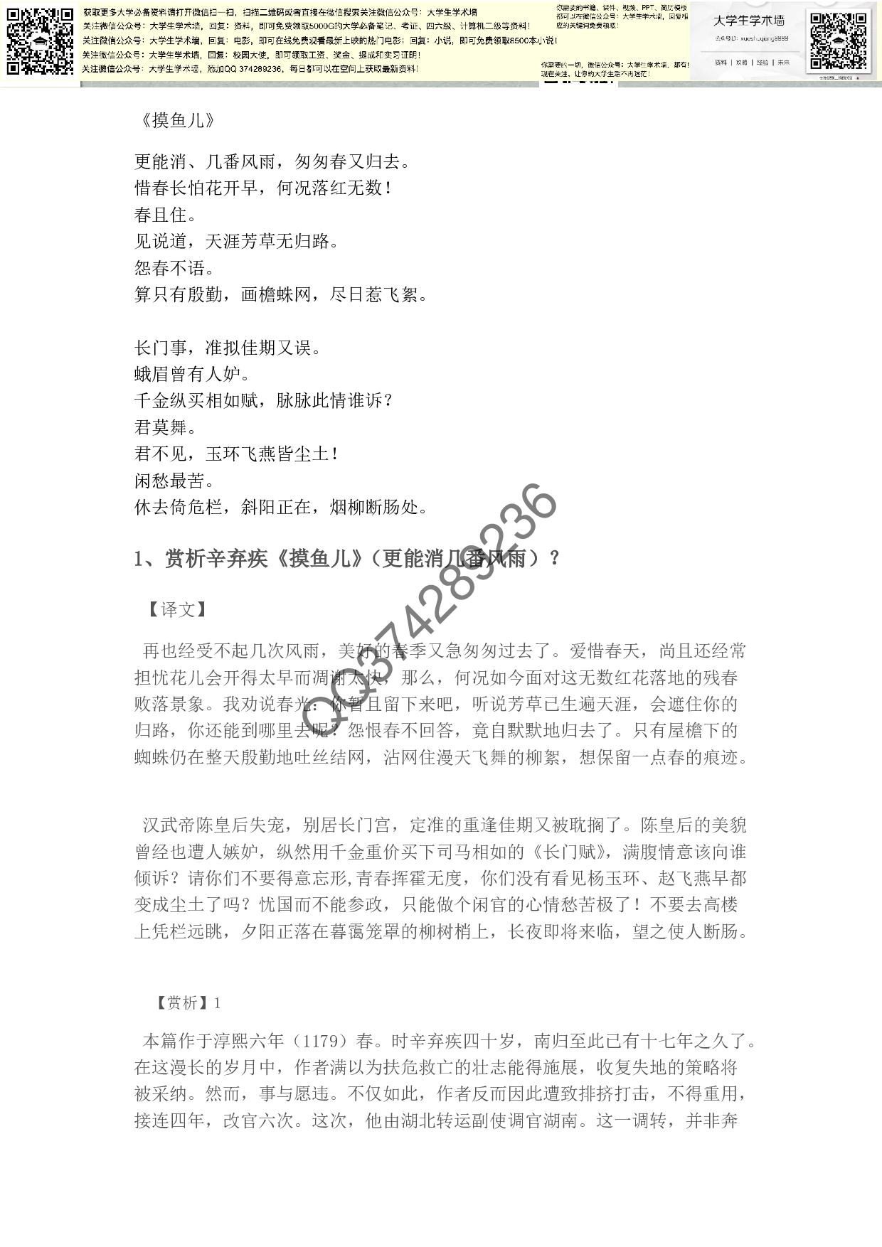 古代文学复习.pdf 第5页