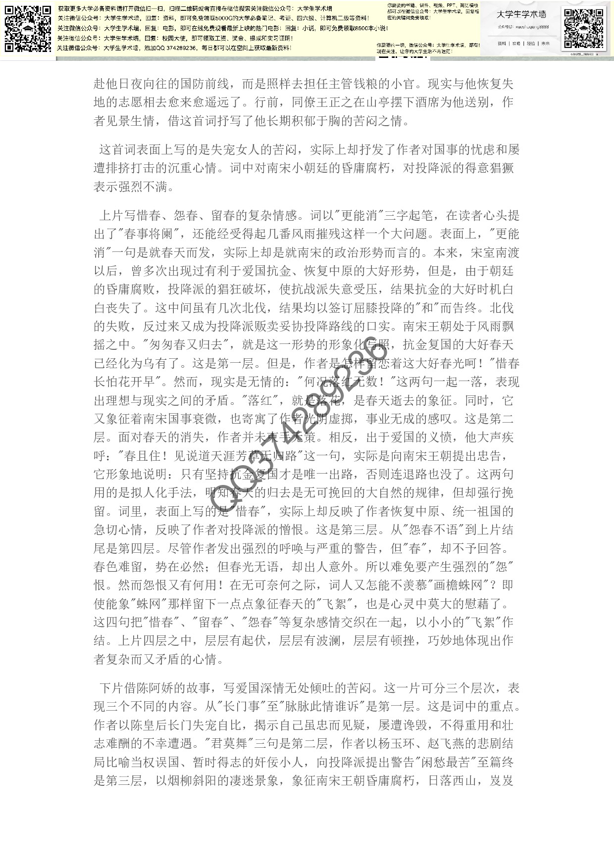 古代文学复习.pdf 第6页
