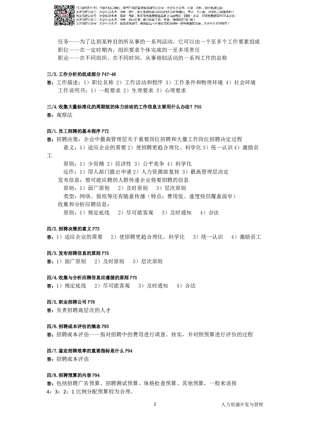 复旦大学人力资源管理-人力资源开发与管理复习资料.pdf 第2页