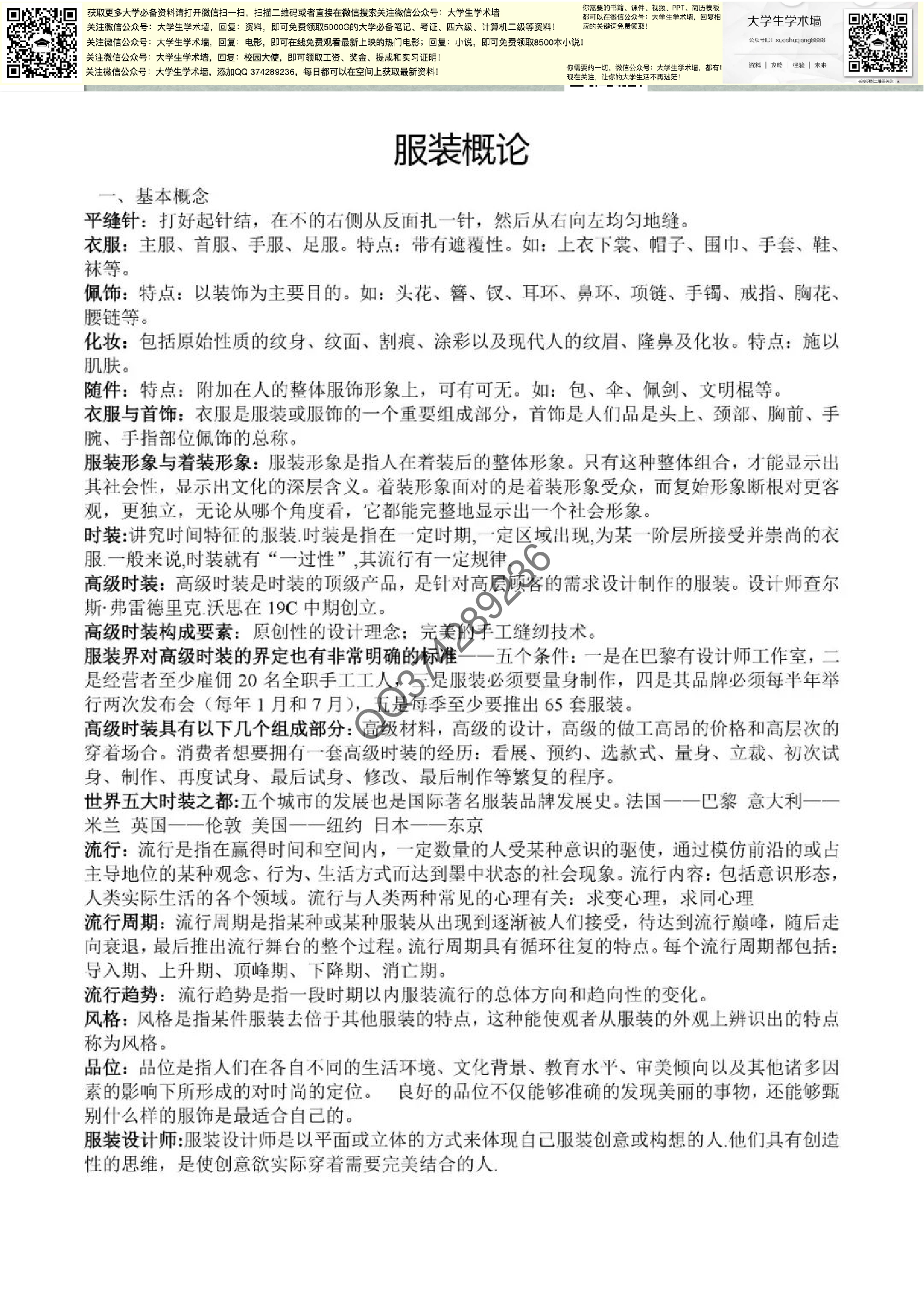 服装概论.pdf 第1页