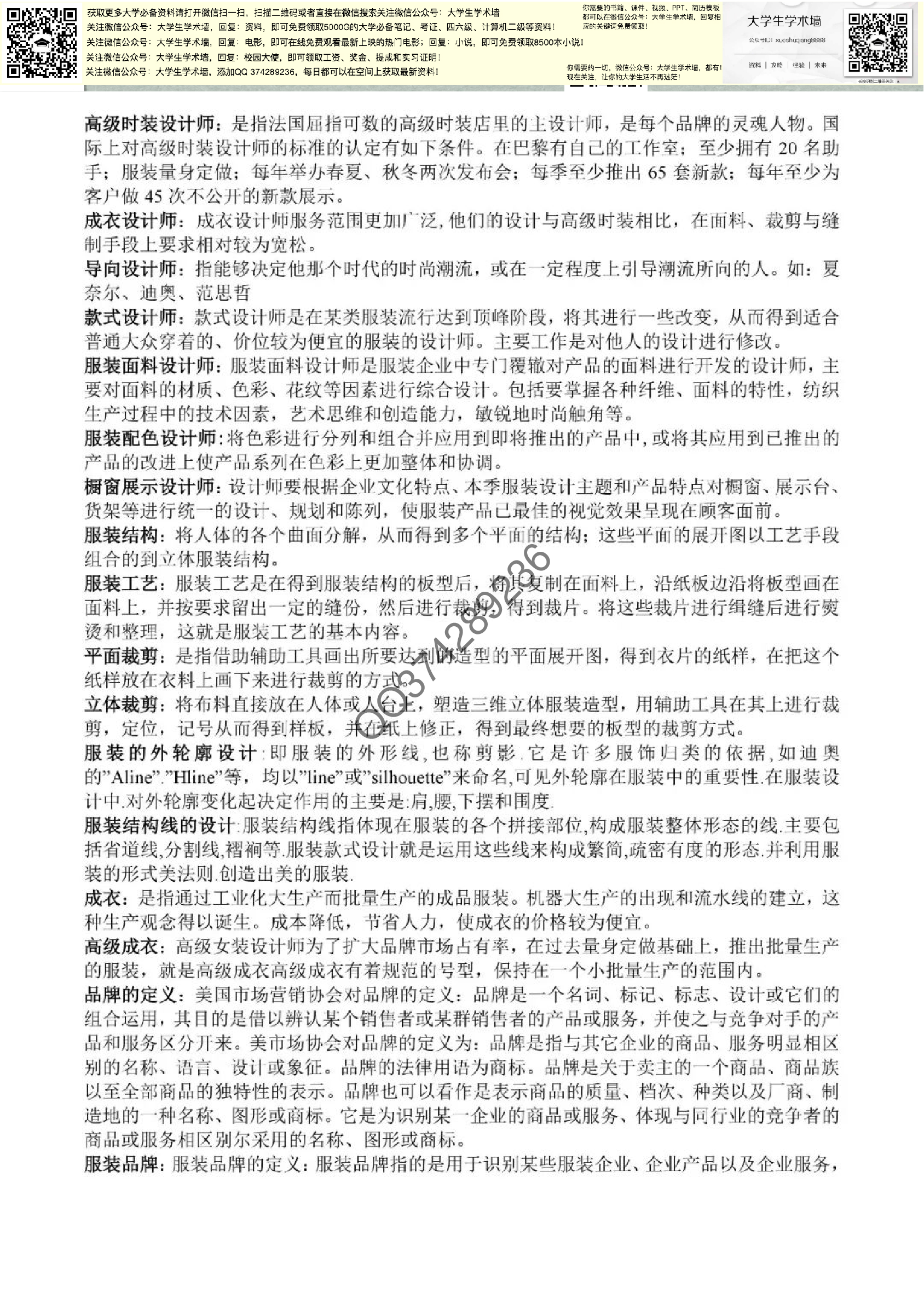 服装概论.pdf 第2页