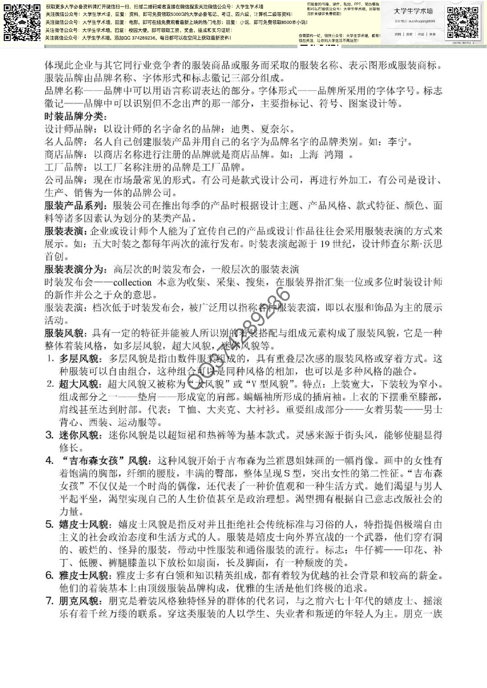 服装概论.pdf 第3页