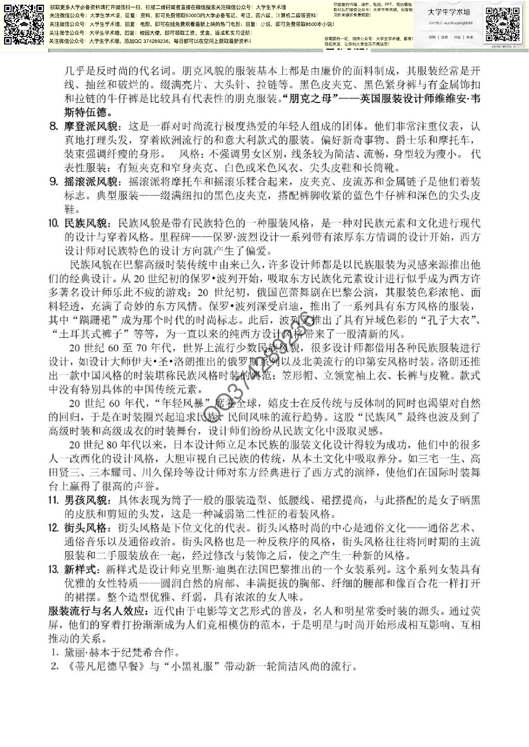服装概论.pdf 第4页