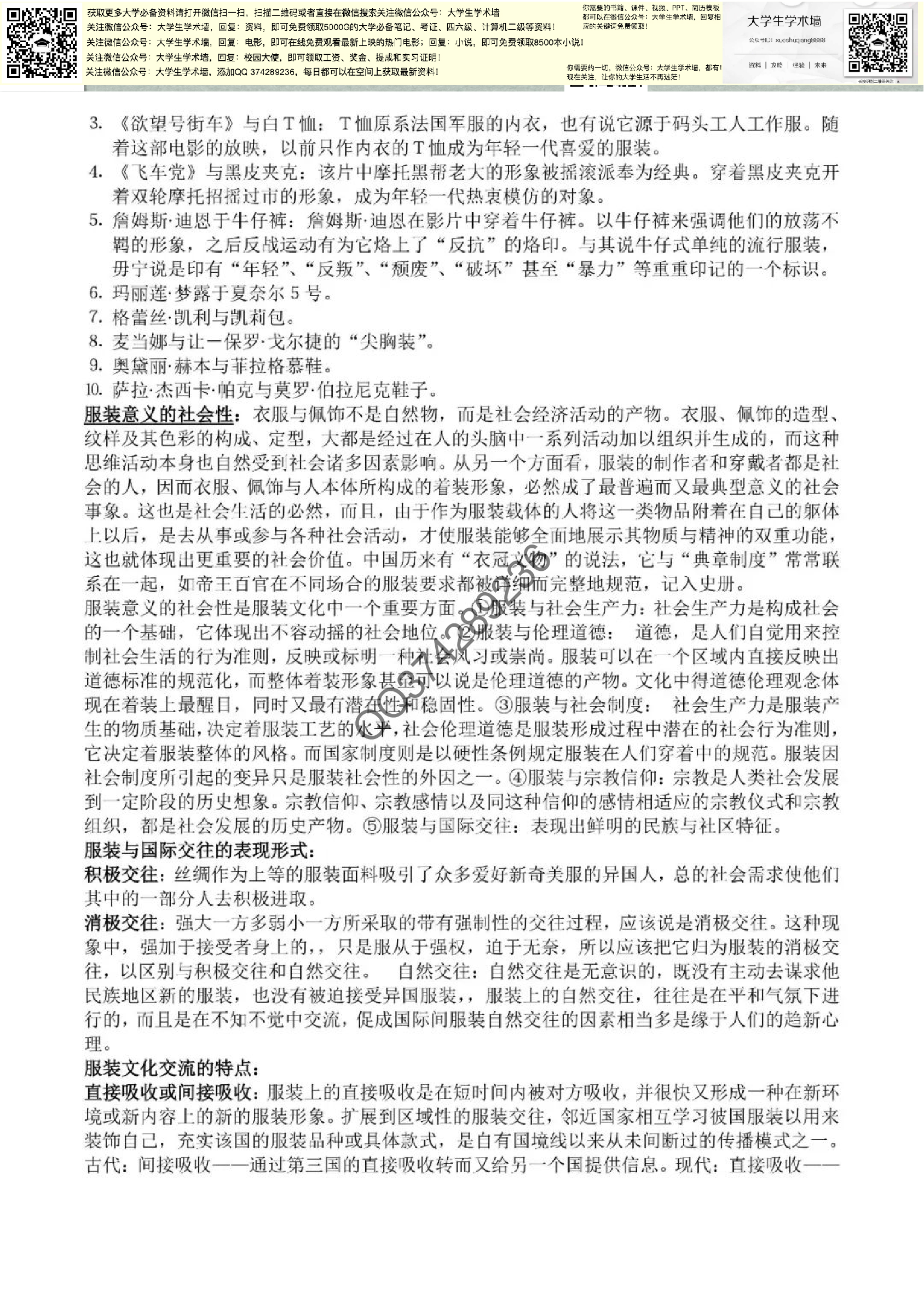服装概论.pdf 第5页