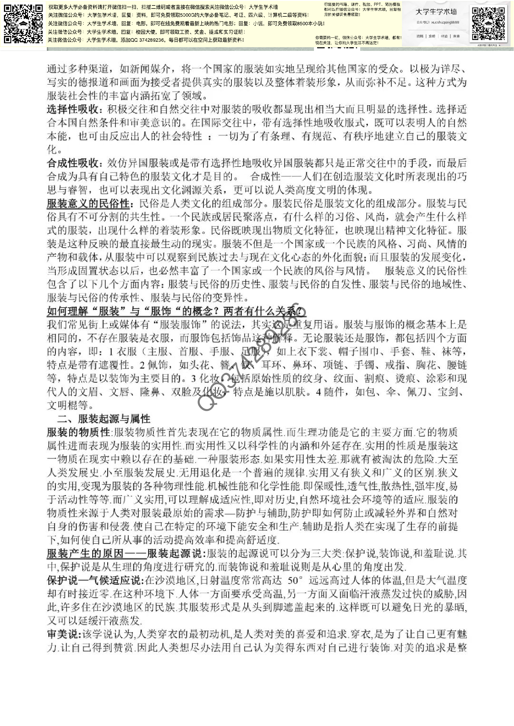 服装概论.pdf 第6页