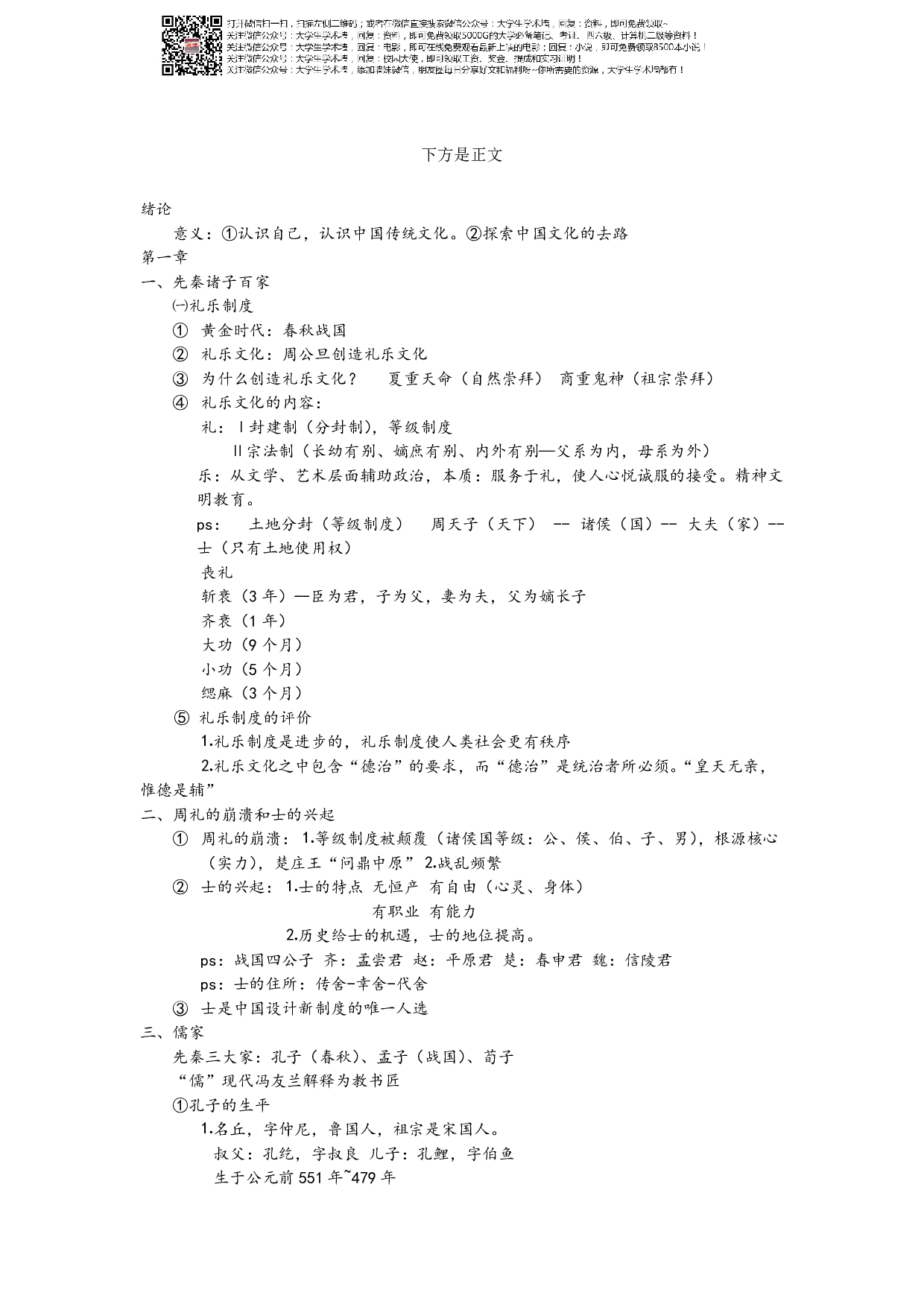 大一语文考点.pdf 第1页