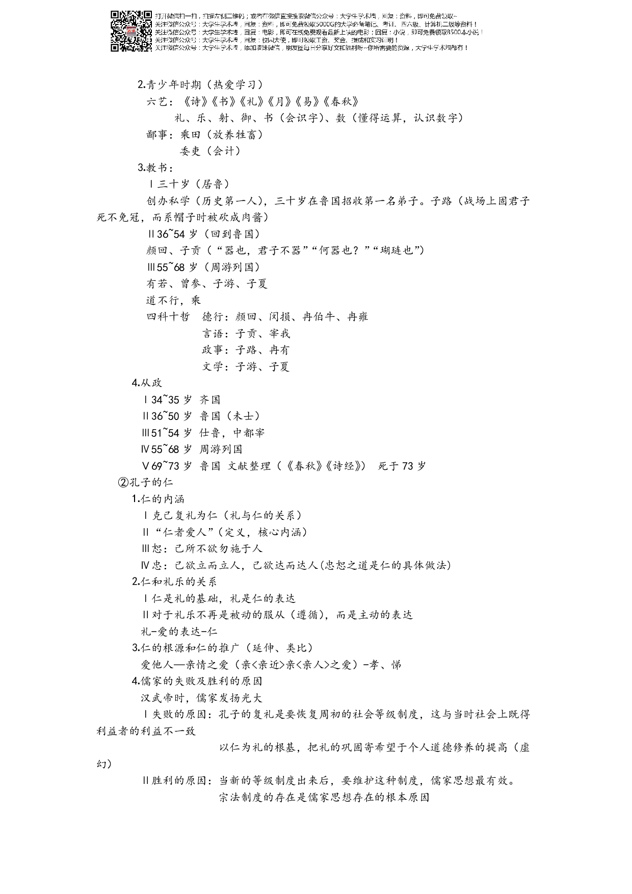 大一语文考点.pdf 第2页
