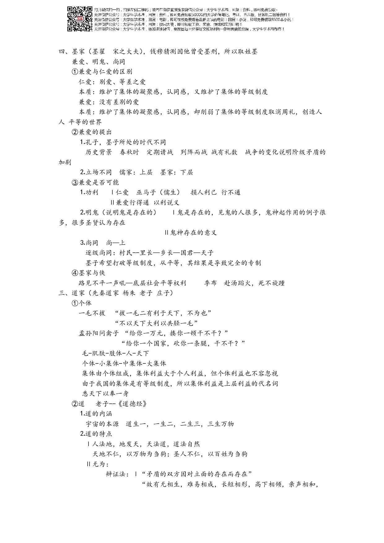 大一语文考点.pdf 第3页