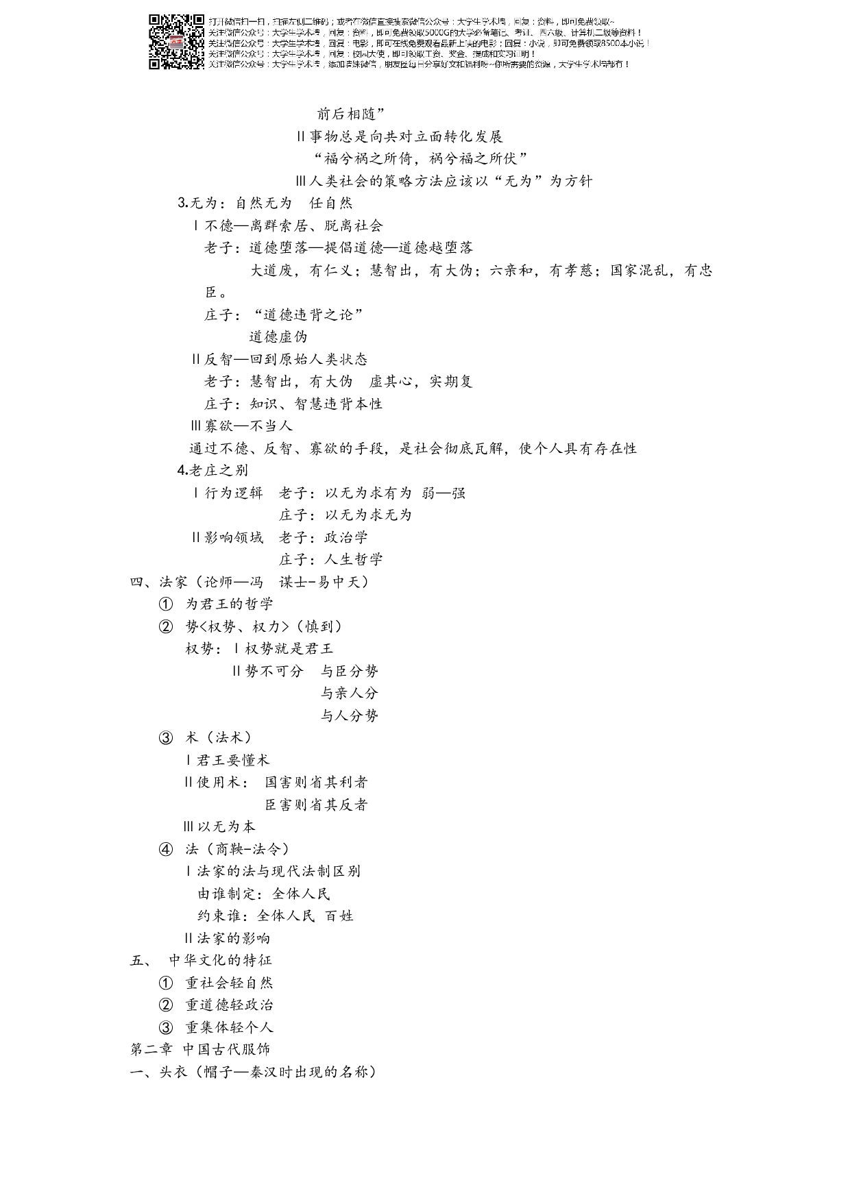 大一语文考点.pdf 第4页