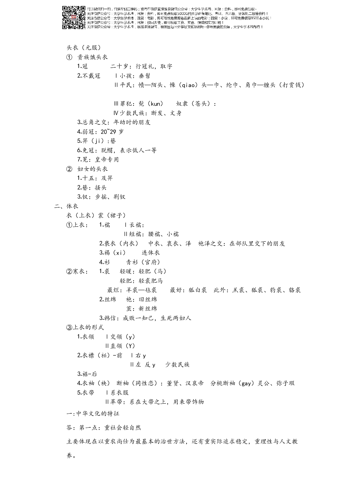 大一语文考点.pdf 第5页