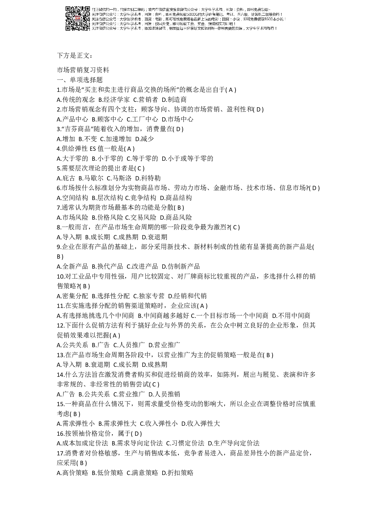大一市场营销复习资料.doc.pdf 第1页