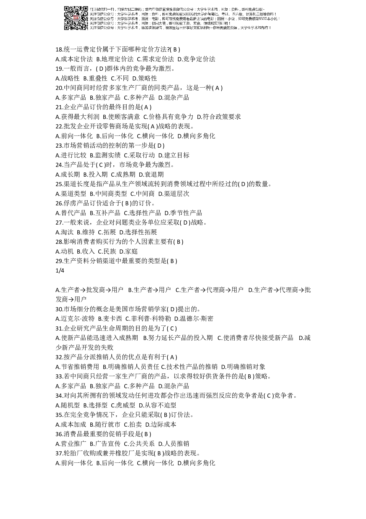 大一市场营销复习资料.doc.pdf 第2页