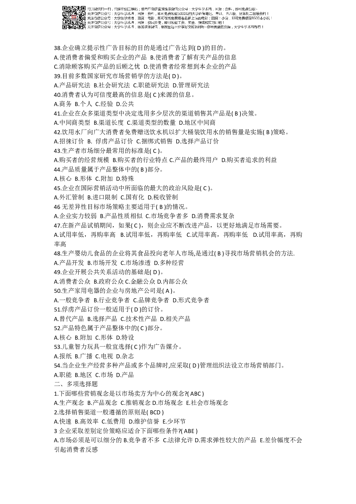 大一市场营销复习资料.doc.pdf 第3页