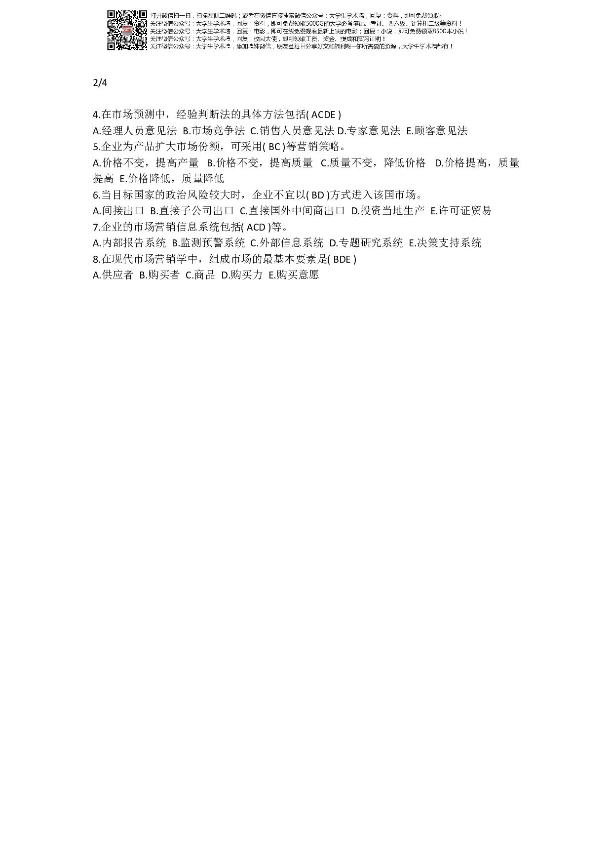 大一市场营销复习资料.doc.pdf 第4页