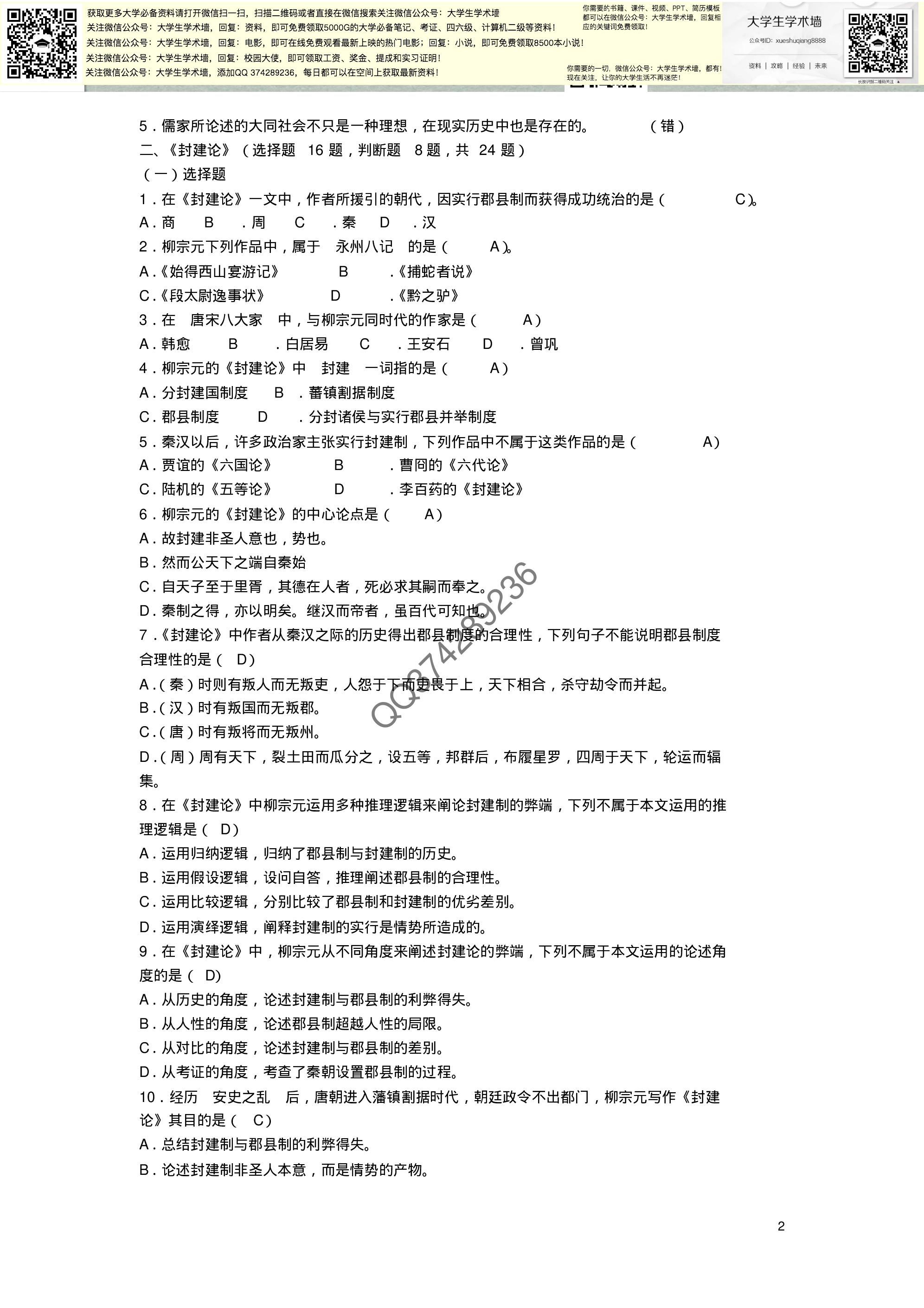 大学语文试题库.pdf 第2页