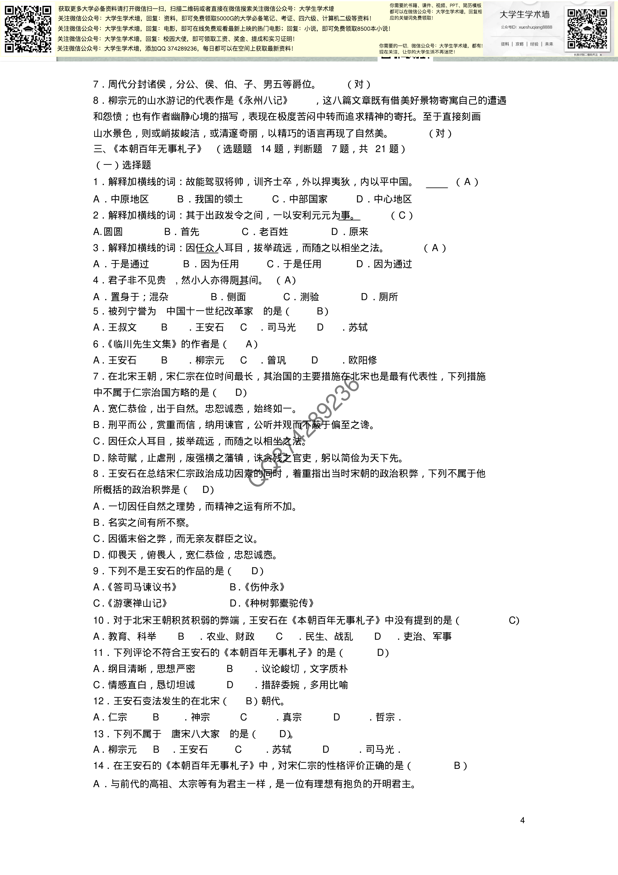 大学语文试题库.pdf 第4页