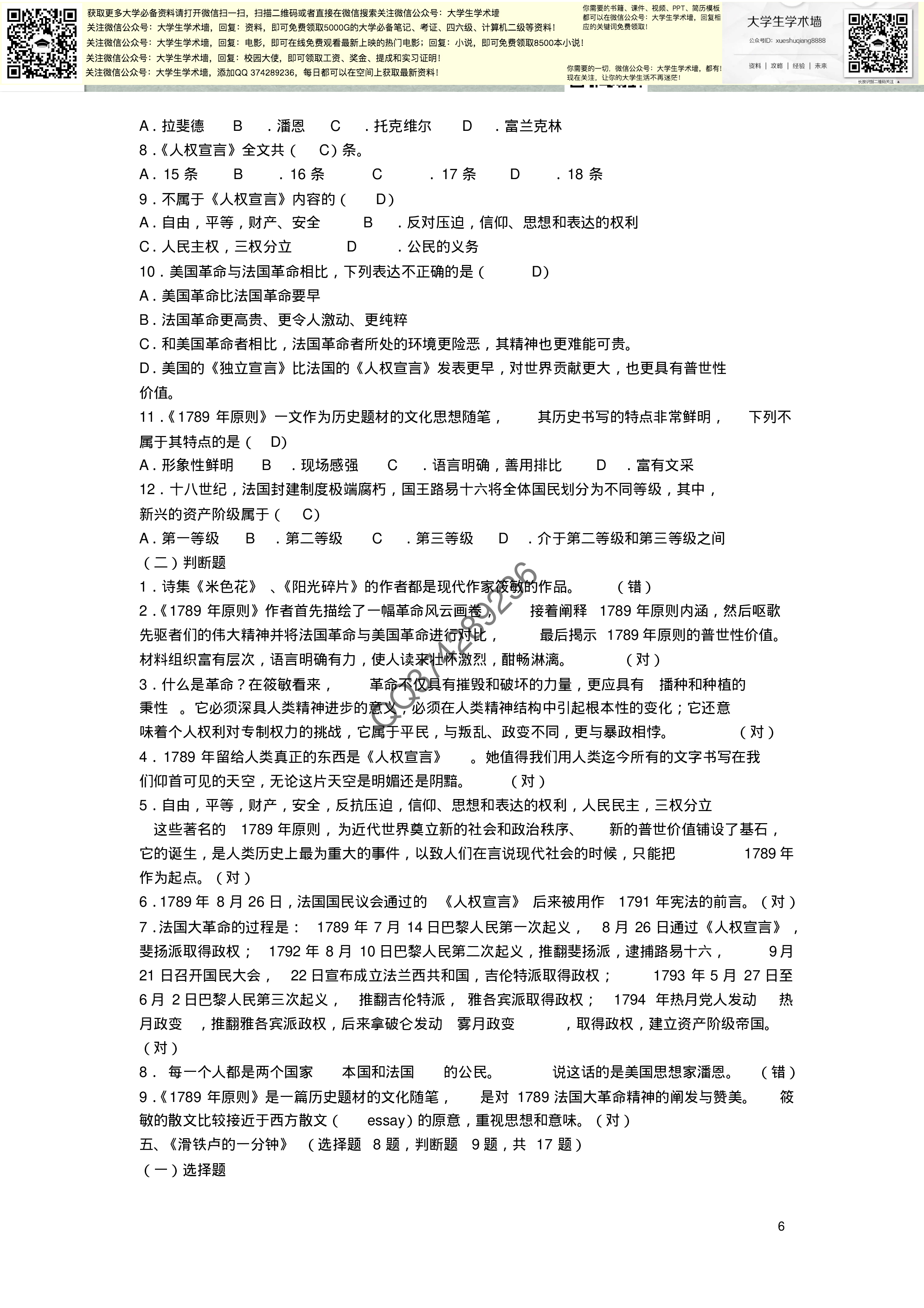 大学语文试题库.pdf 第6页