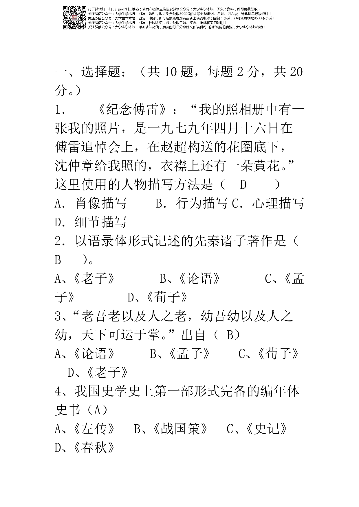 大学语文期末考试复习资料.pdf 第1页