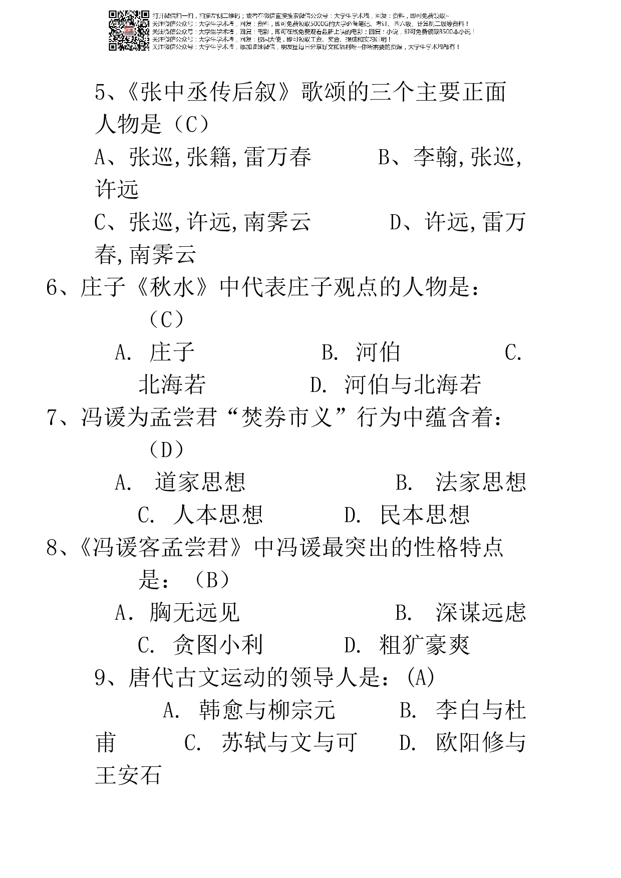 大学语文期末考试复习资料.pdf 第2页