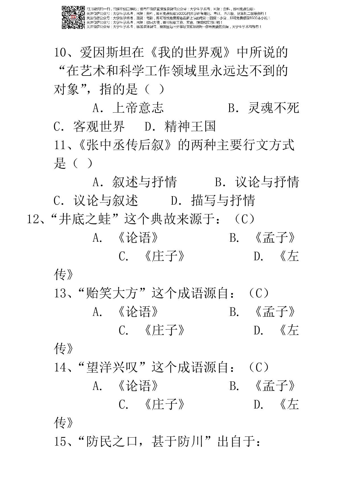 大学语文期末考试复习资料.pdf 第3页