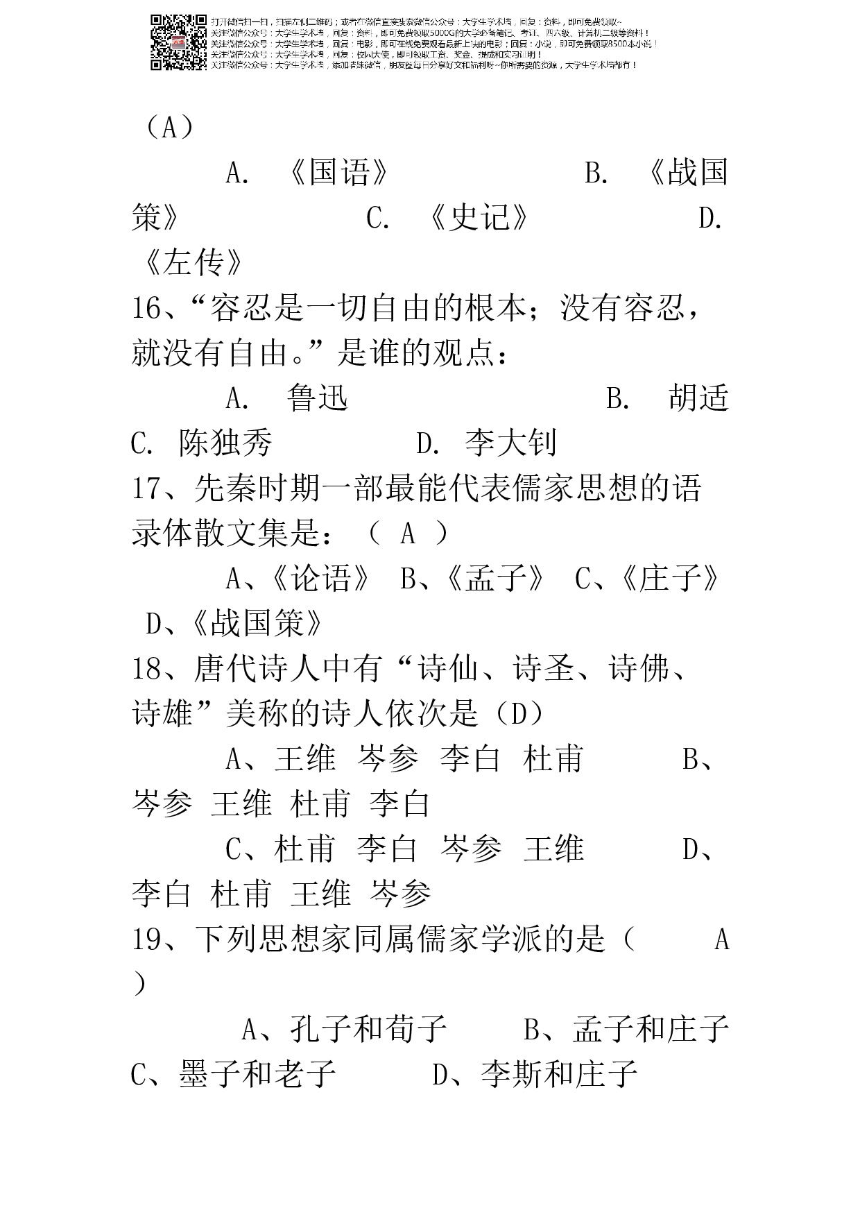 大学语文期末考试复习资料.pdf 第4页