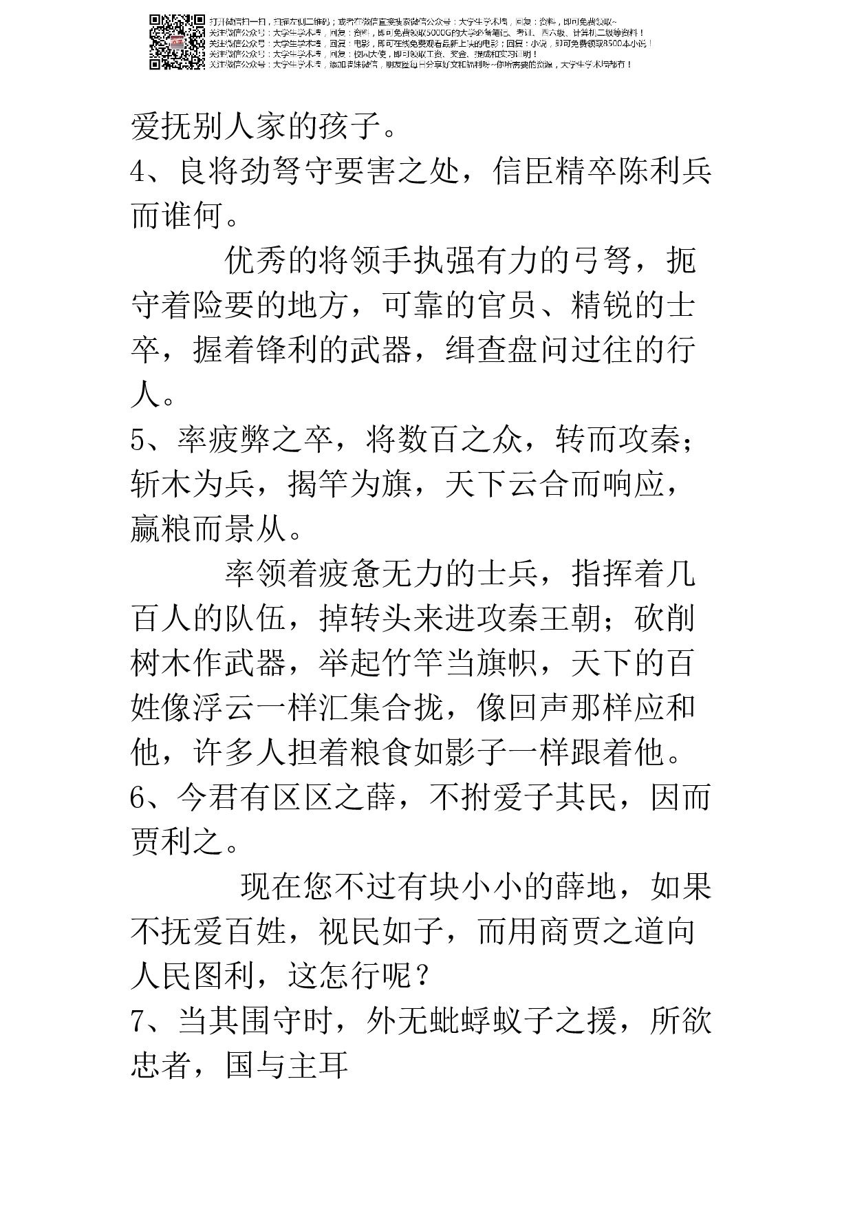 大学语文期末考试复习资料.pdf 第6页