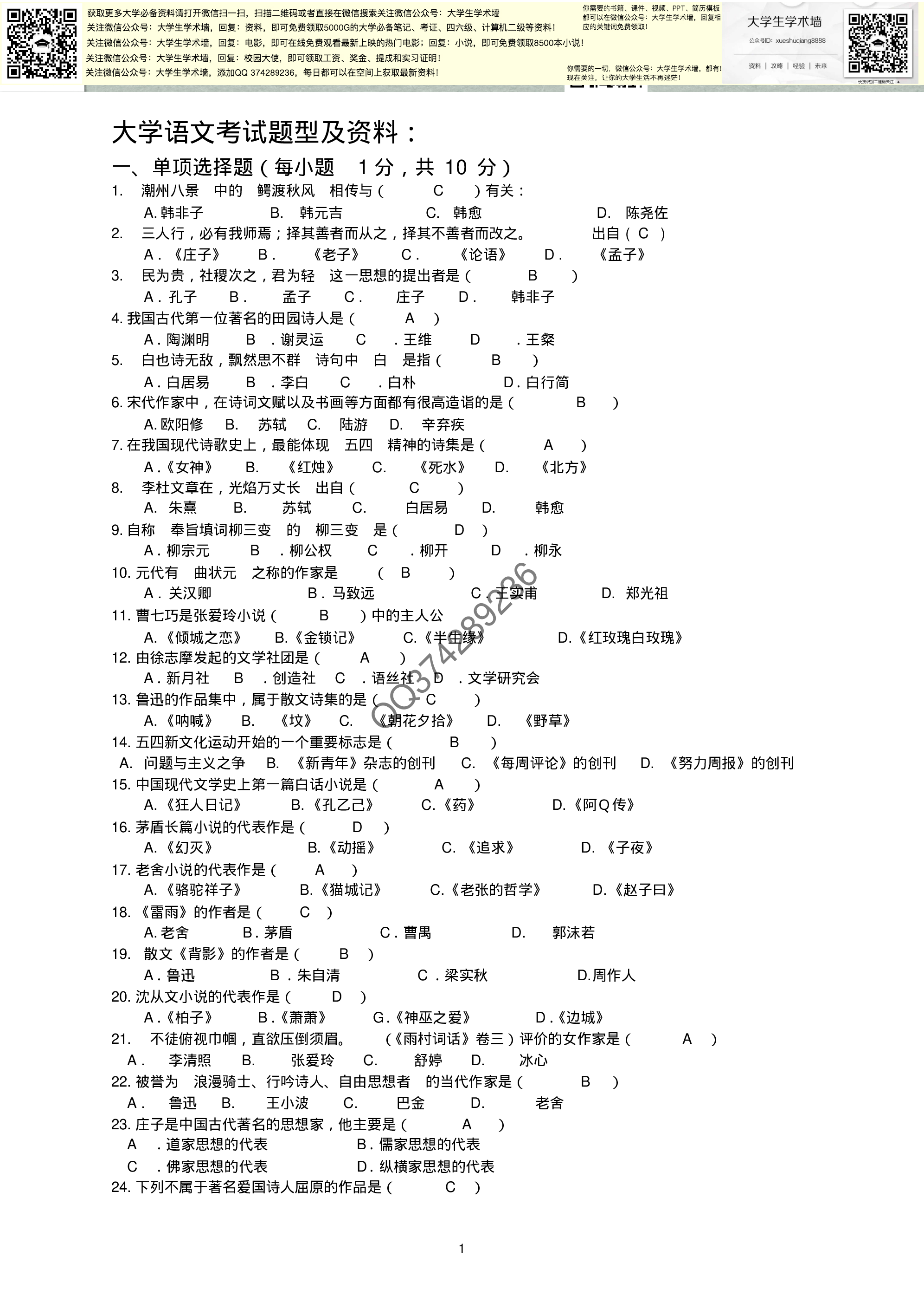 大学语文考试题型及资料.pdf 第1页