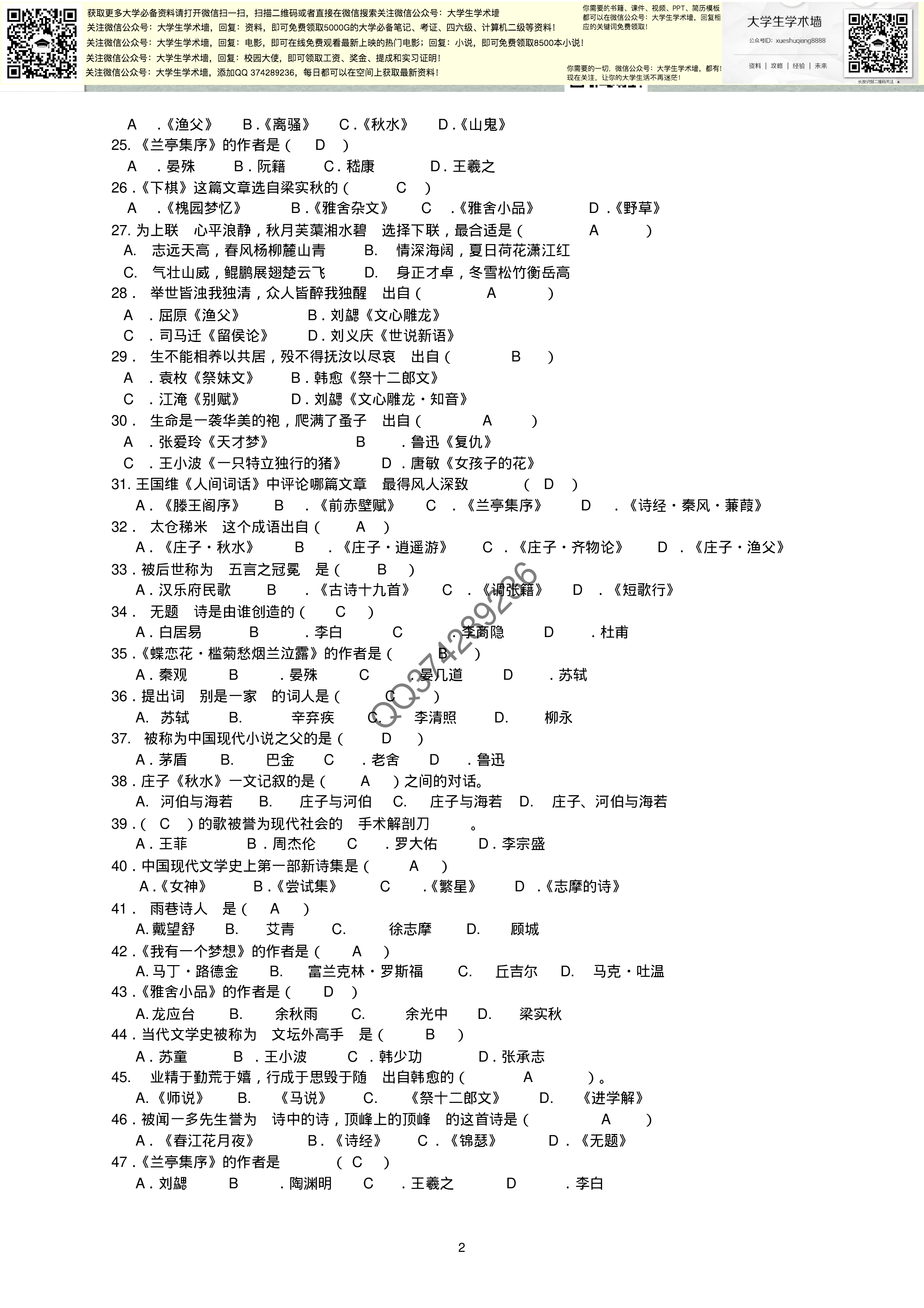 大学语文考试题型及资料.pdf 第2页