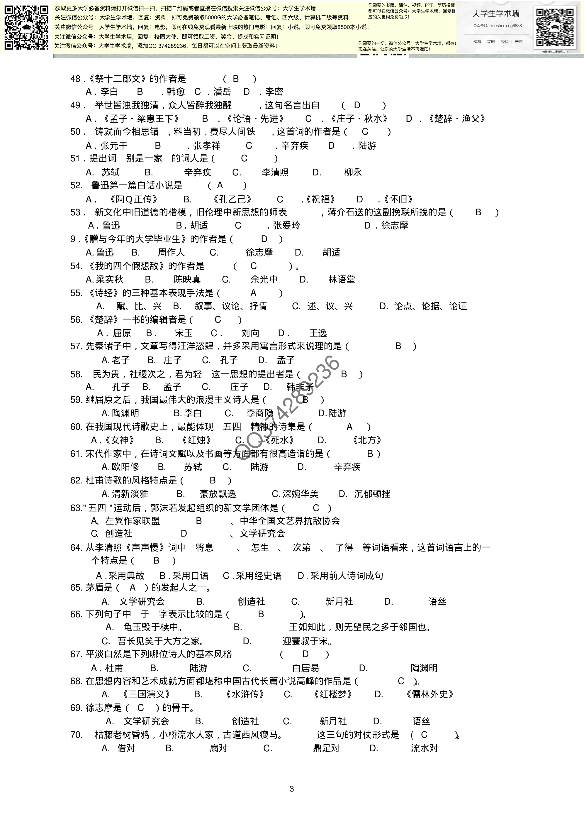 大学语文考试题型及资料.pdf 第3页