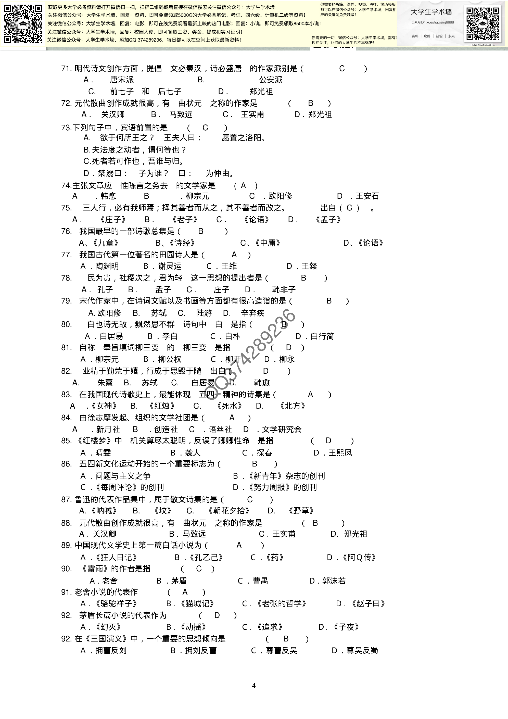 大学语文考试题型及资料.pdf 第4页