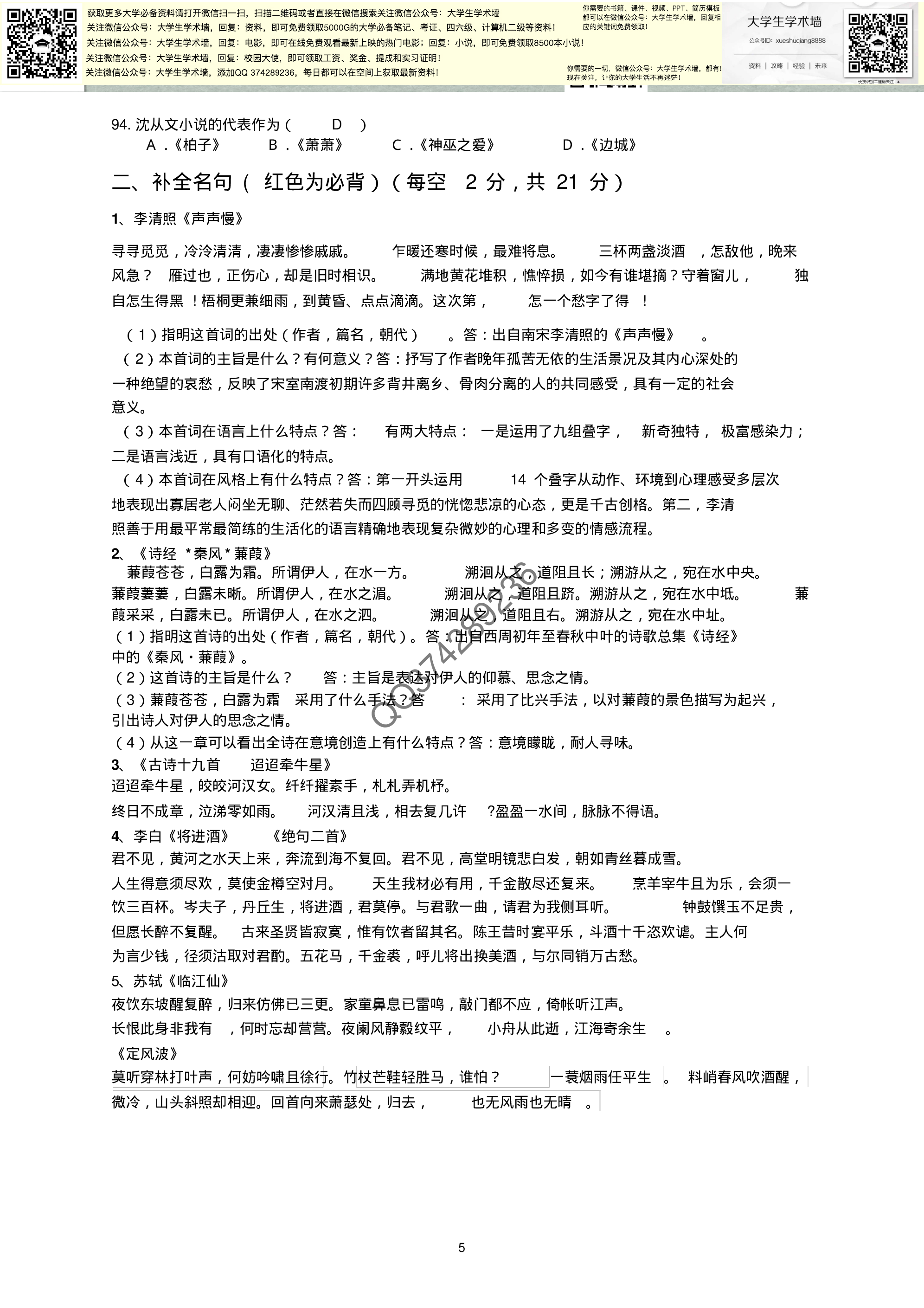 大学语文考试题型及资料.pdf 第5页
