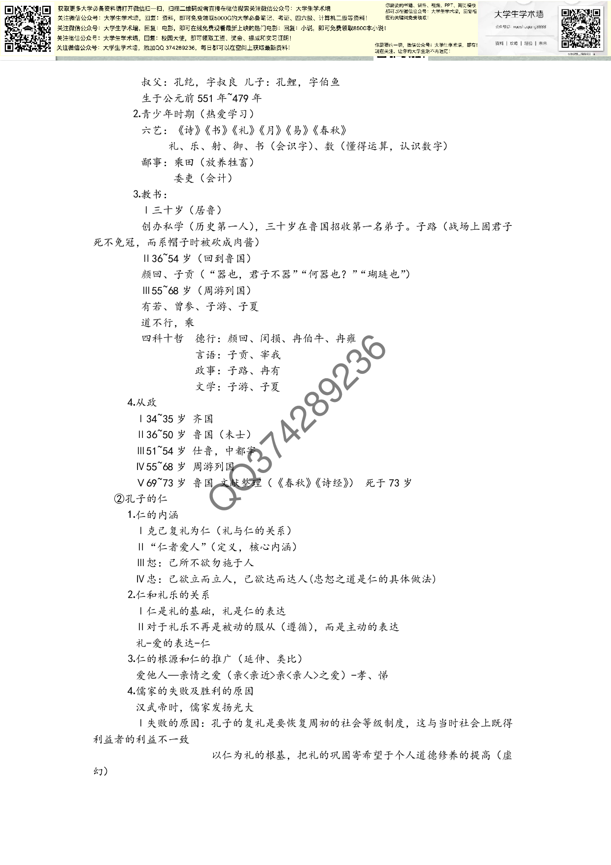 大学语文考点.pdf 第2页