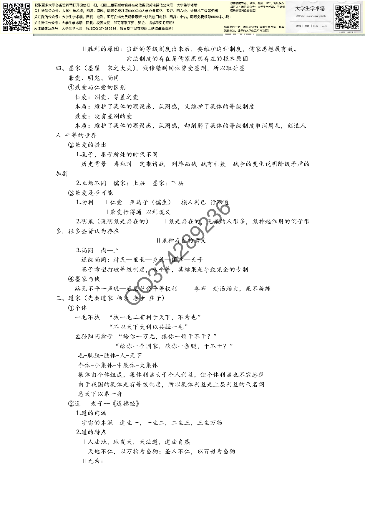 大学语文考点.pdf 第3页