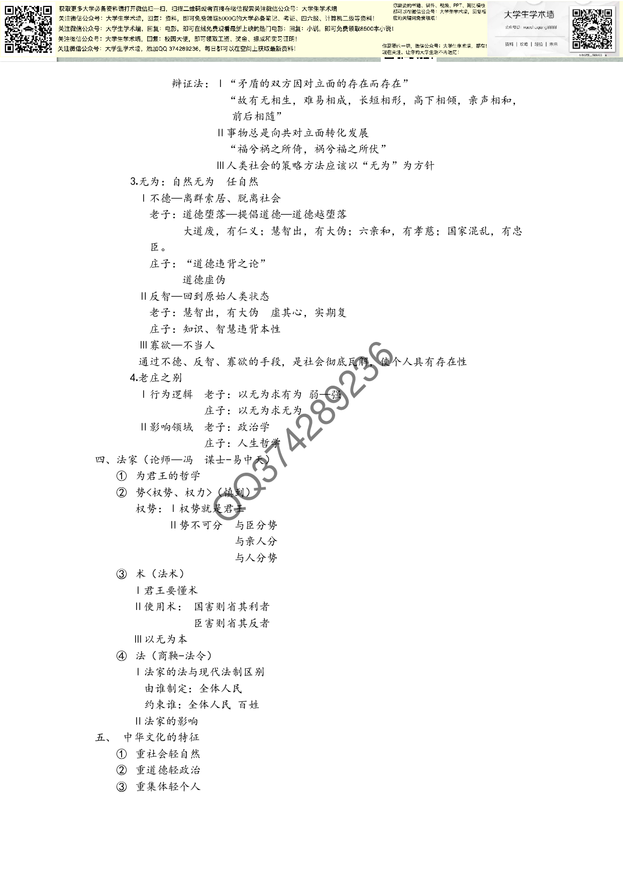 大学语文考点.pdf 第4页