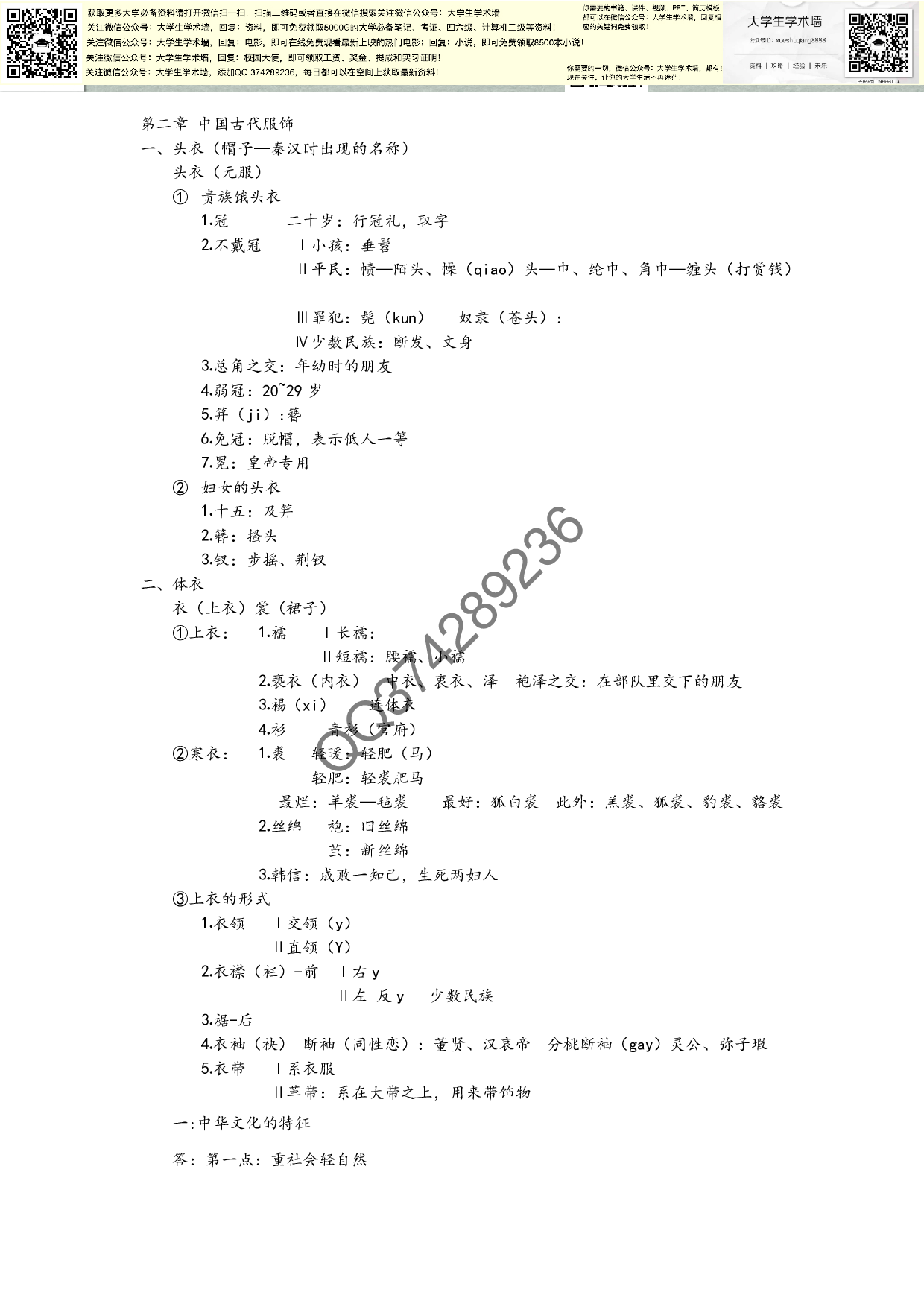大学语文考点.pdf 第5页