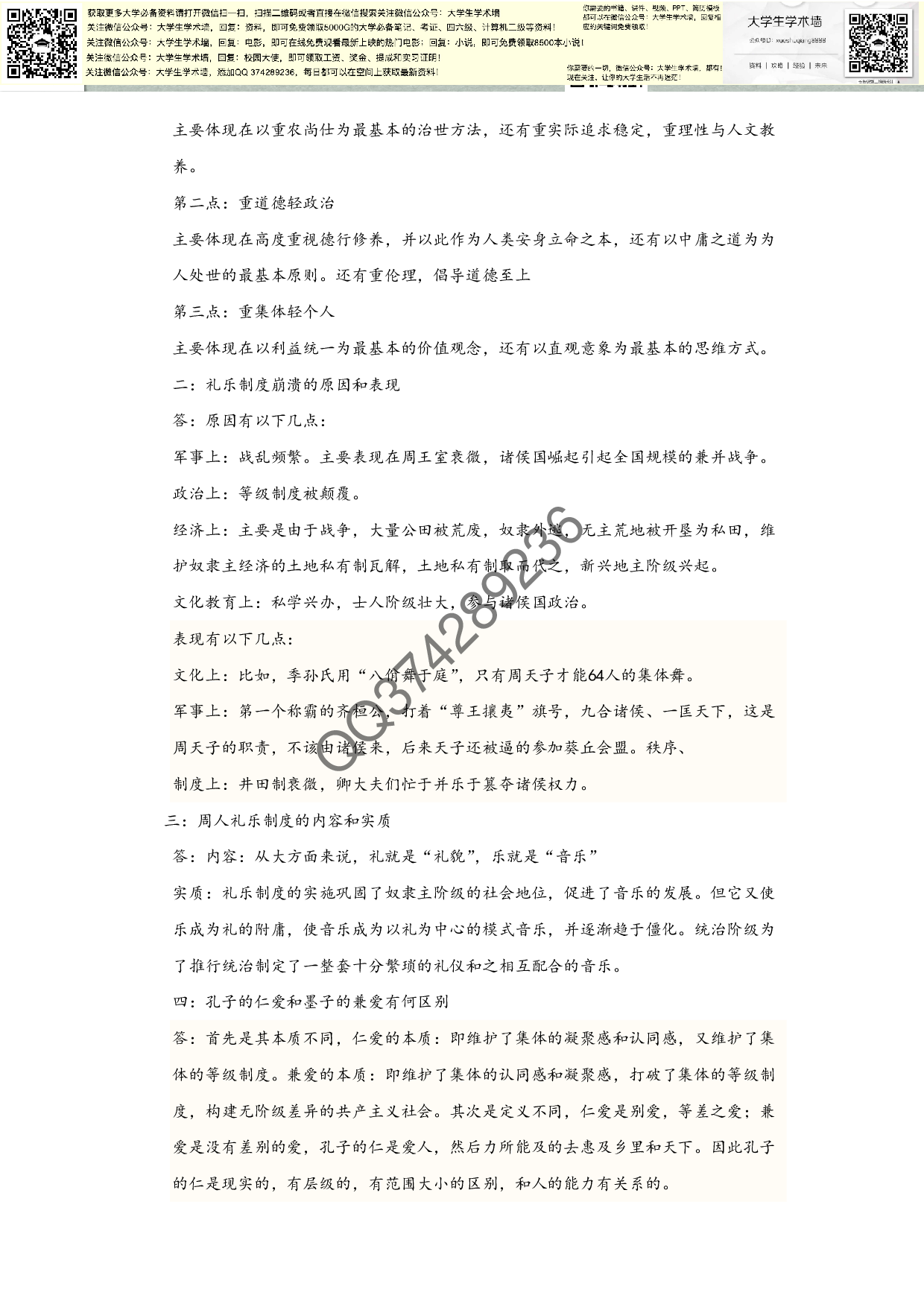 大学语文考点.pdf 第6页