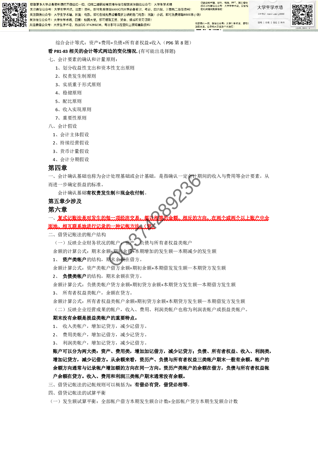 会计复习资料.pdf 第3页