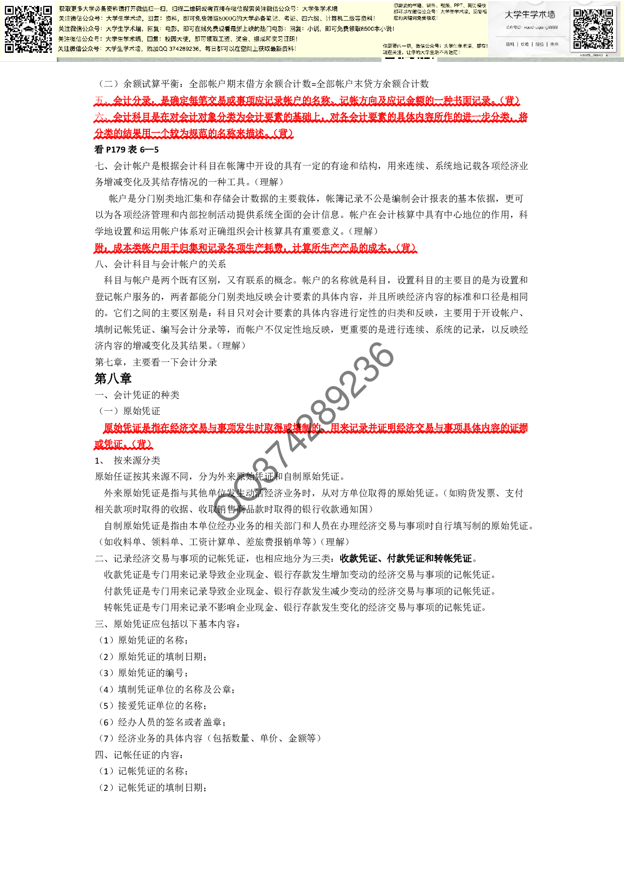 会计复习资料.pdf 第4页