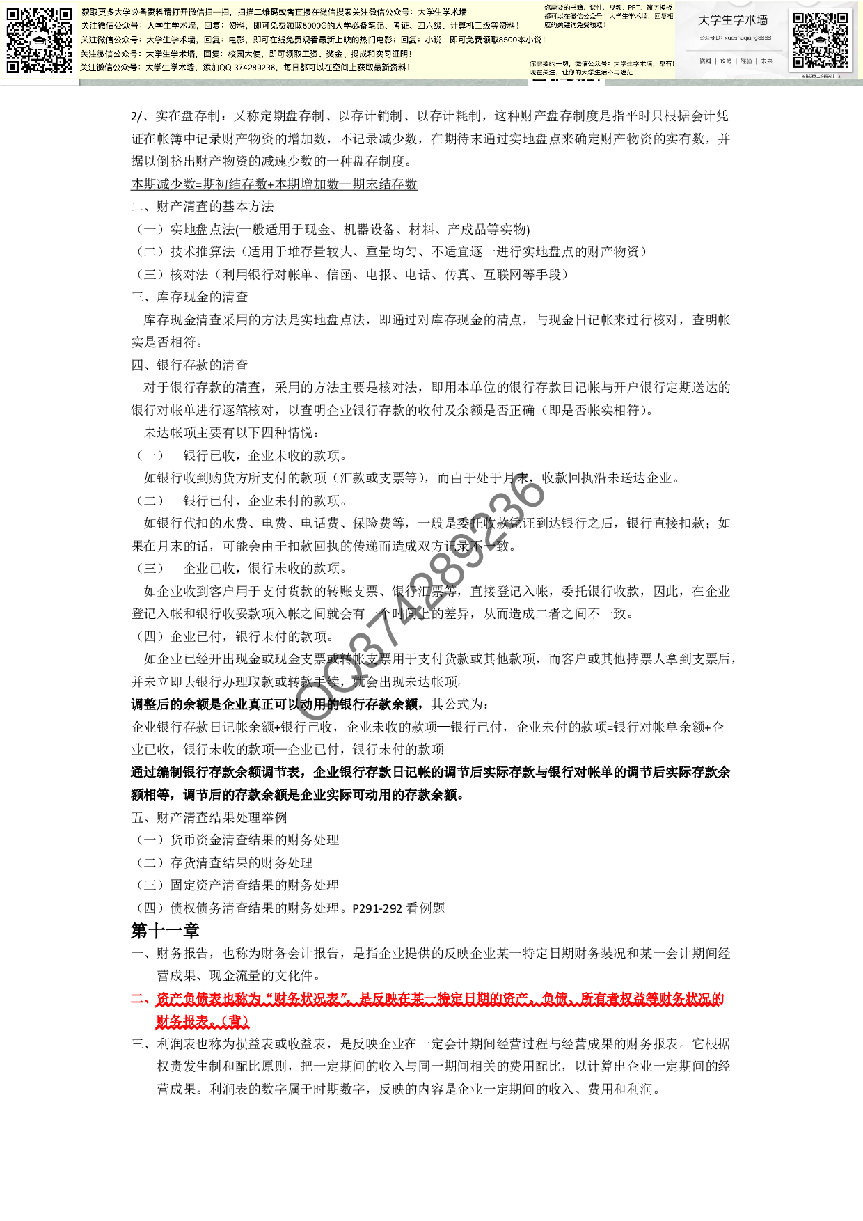 会计复习资料.pdf 第6页