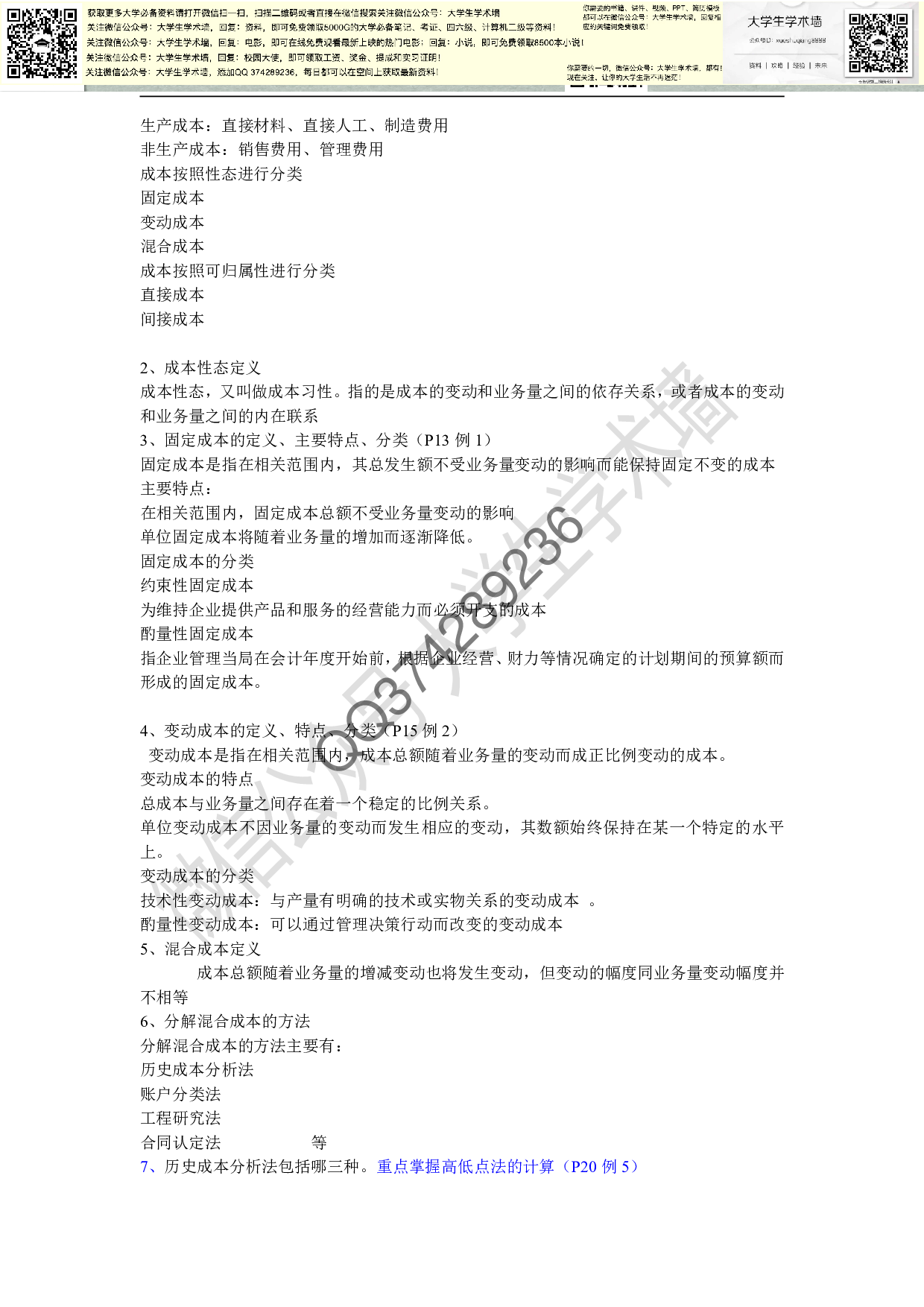 管理会计复习资料.pdf 第2页