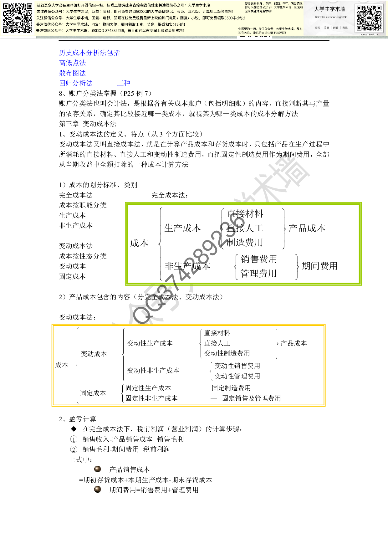 管理会计复习资料.pdf 第3页