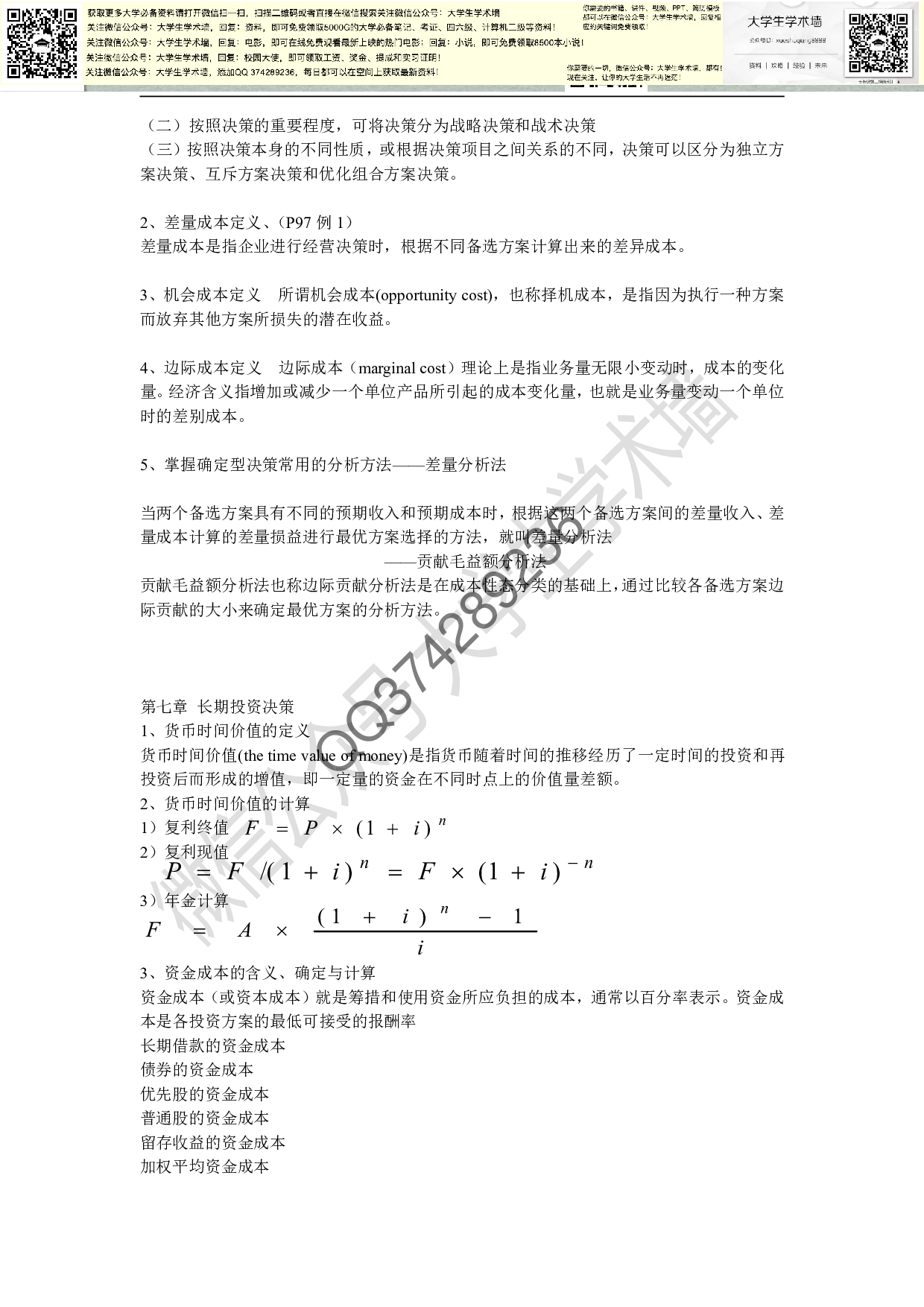 管理会计复习资料.pdf 第6页