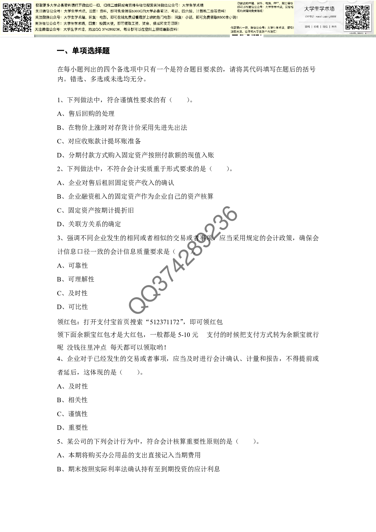 高级财务会计(复习资料).pdf 第1页