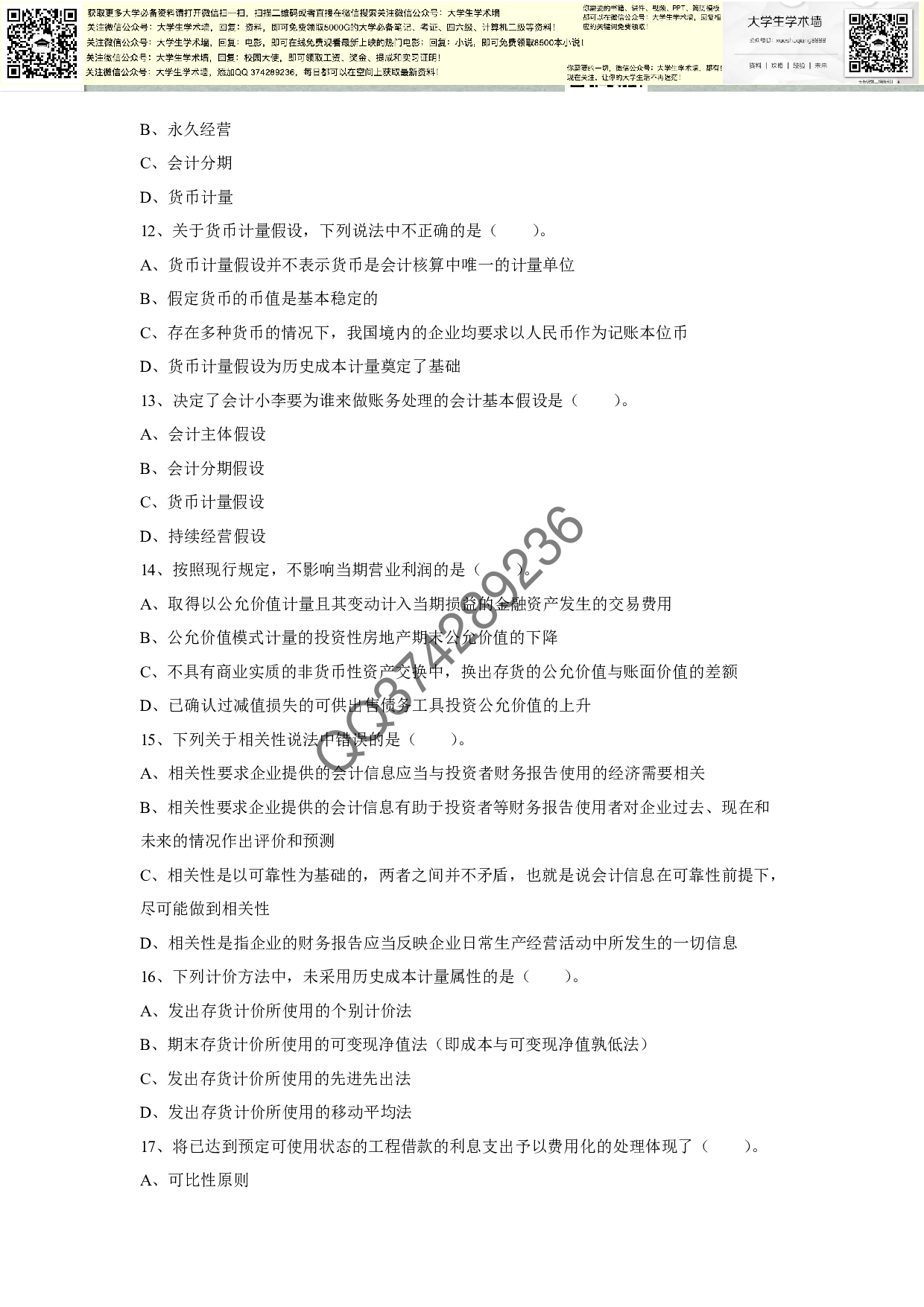 高级财务会计(复习资料).pdf 第3页