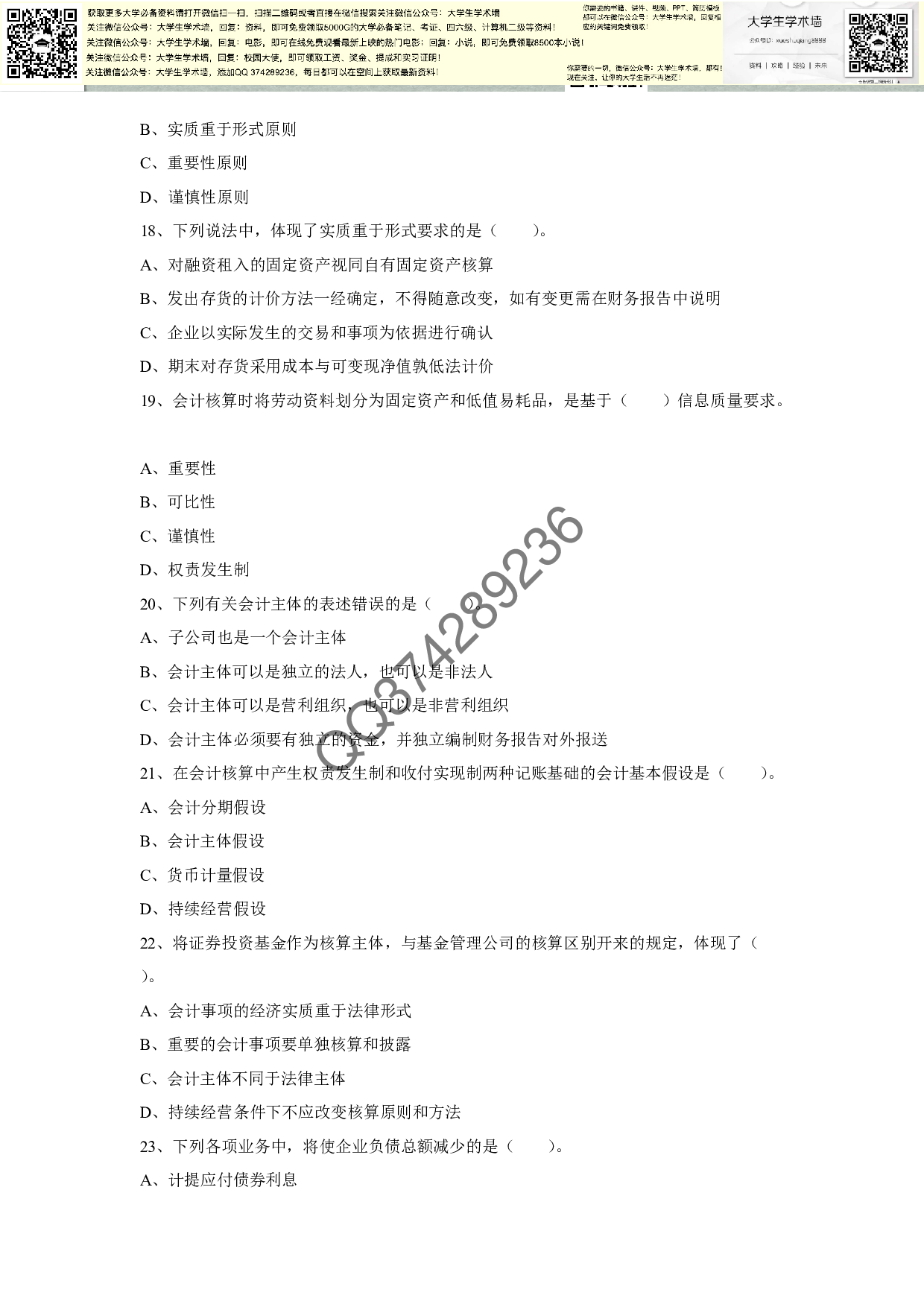 高级财务会计(复习资料).pdf 第4页