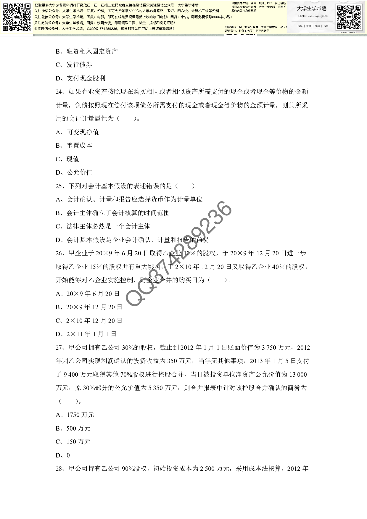 高级财务会计(复习资料).pdf 第5页