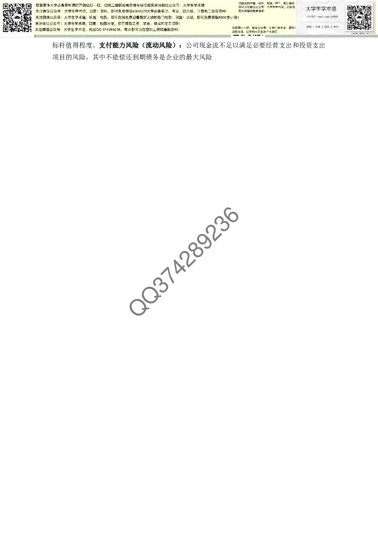 高级财务管理.pdf 第3页