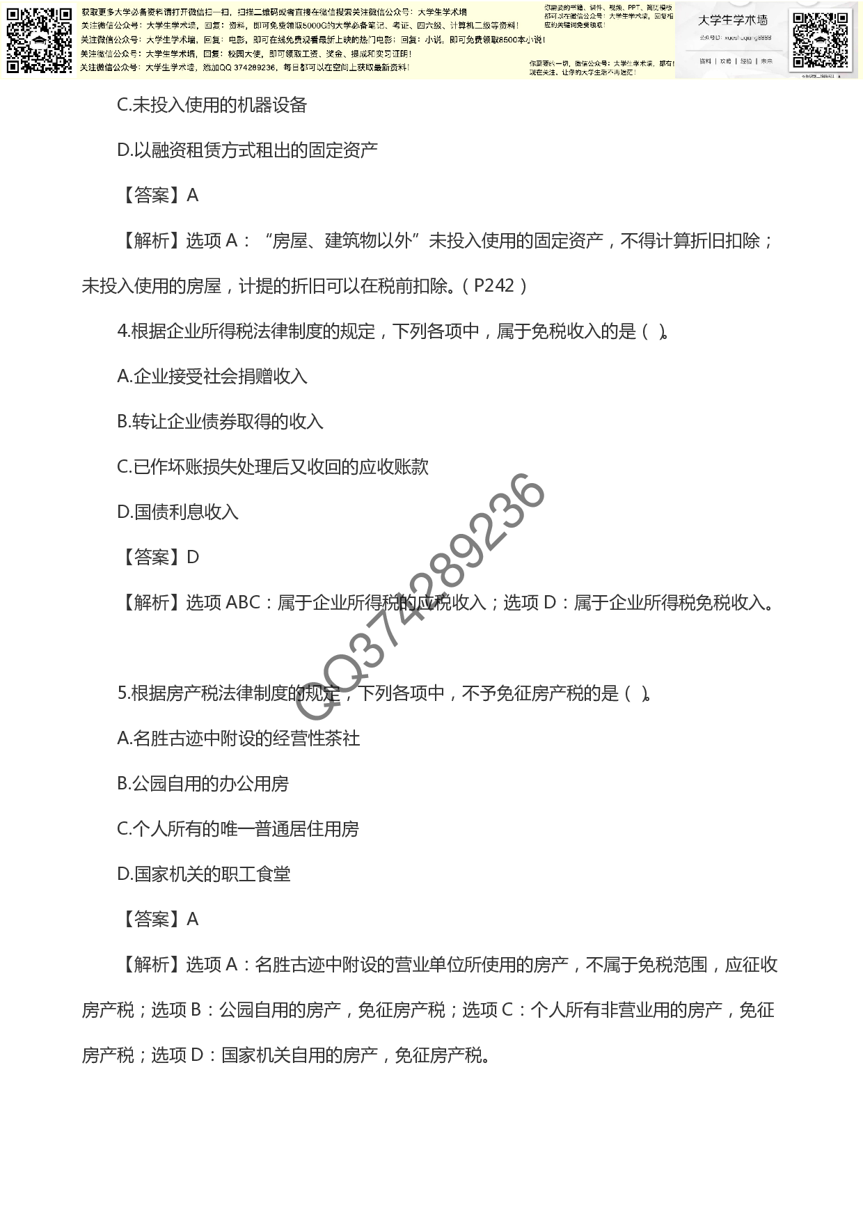 初级会计职称历年考试真题及答案汇总下载.pdf 第2页