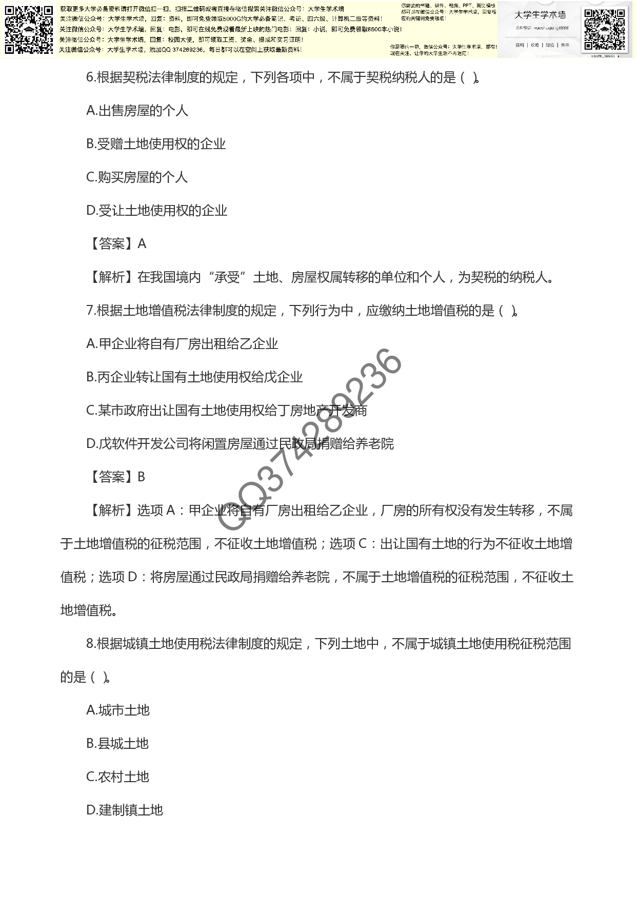 初级会计职称历年考试真题及答案汇总下载.pdf 第3页